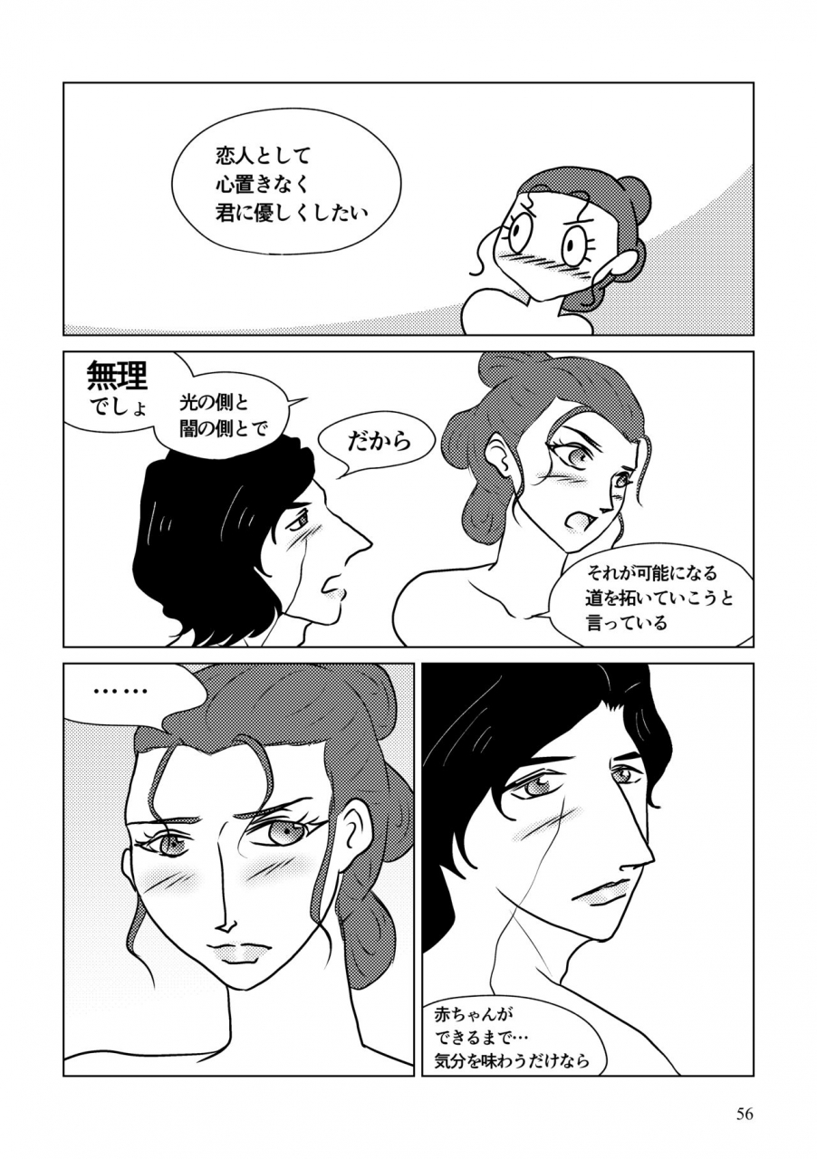 shikiko-nothing-but-you-ch-1-9-star-wars