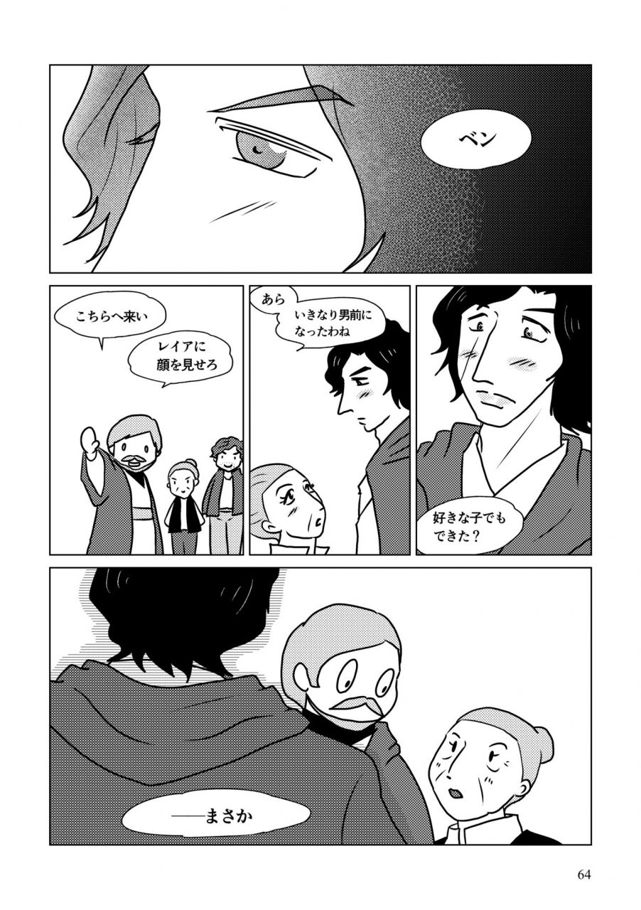 shikiko-nothing-but-you-ch-1-9-star-wars