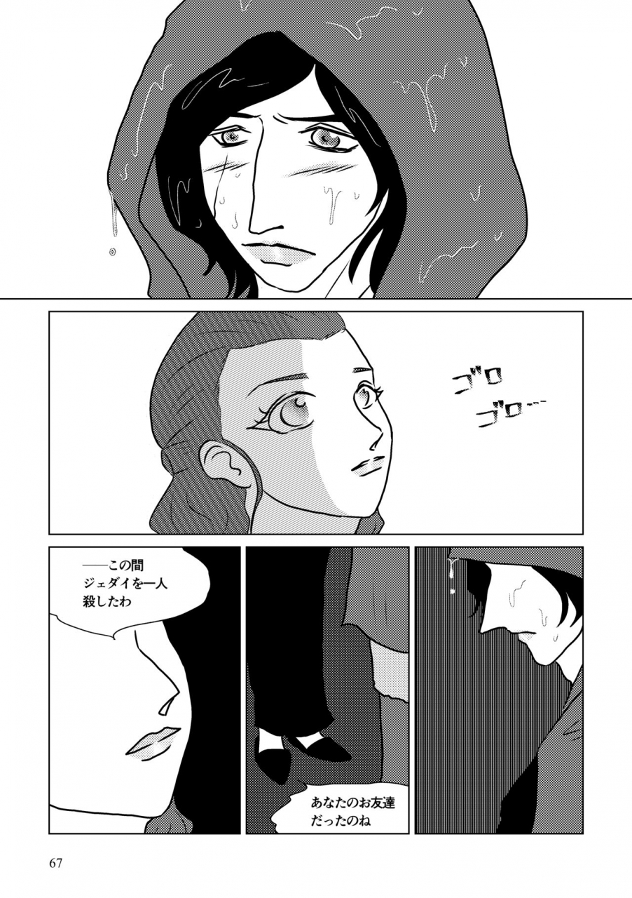 shikiko-nothing-but-you-ch-1-9-star-wars