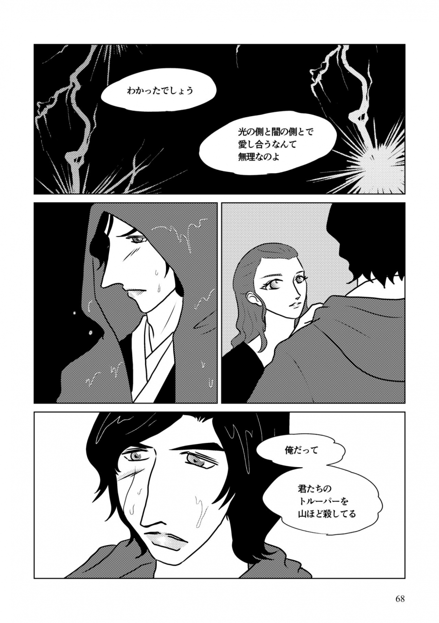 shikiko-nothing-but-you-ch-1-9-star-wars