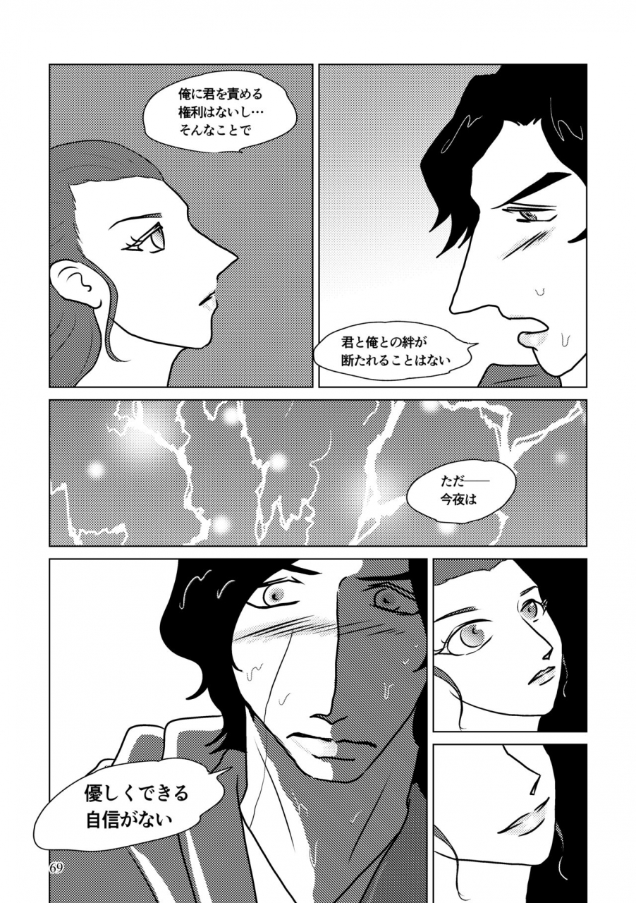 shikiko-nothing-but-you-ch-1-9-star-wars