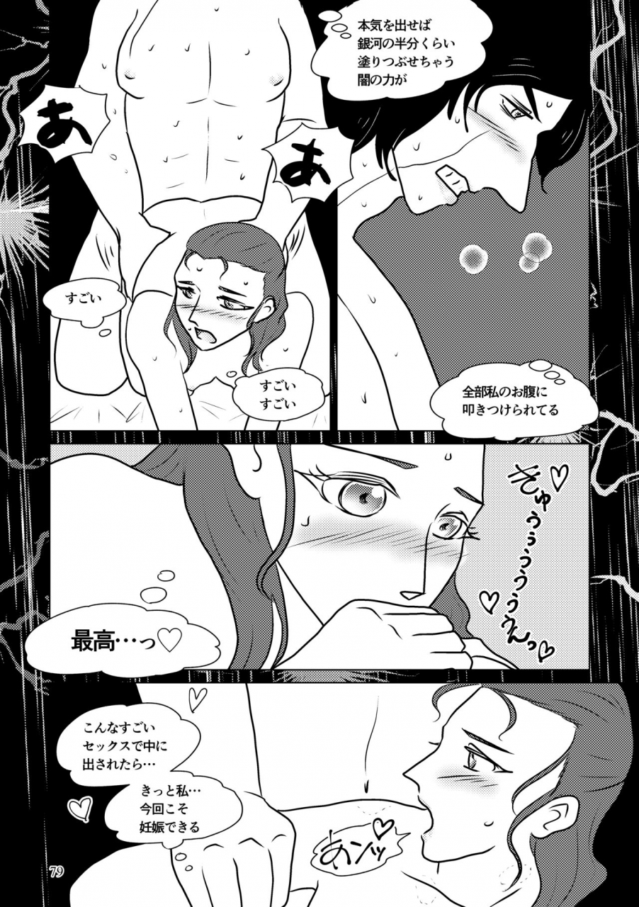 shikiko-nothing-but-you-ch-1-9-star-wars