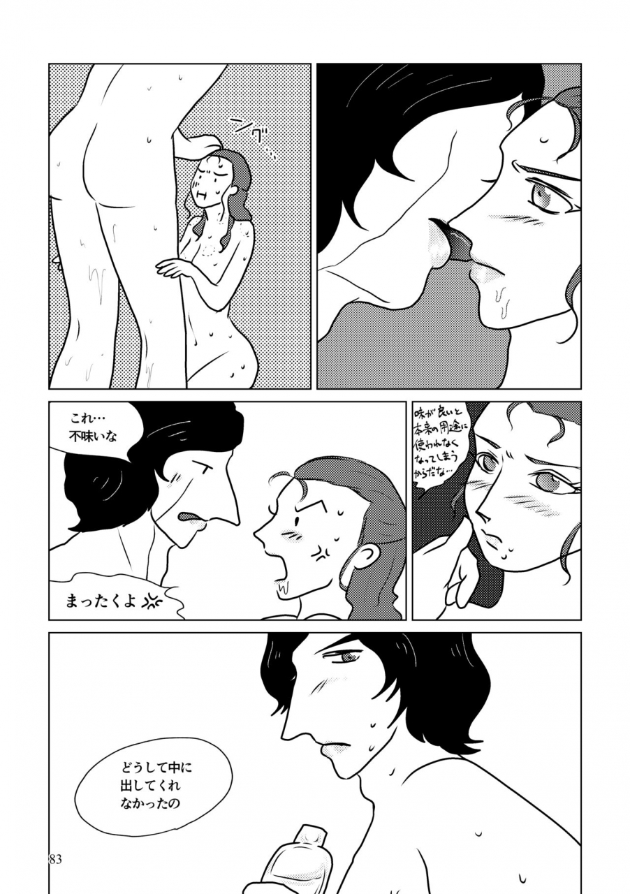 shikiko-nothing-but-you-ch-1-9-star-wars