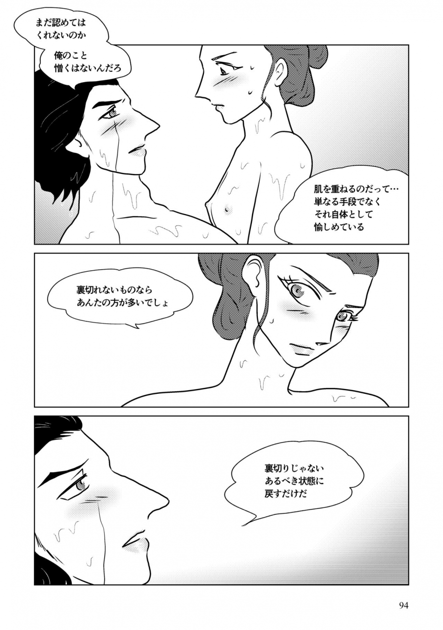 shikiko-nothing-but-you-ch-1-9-star-wars