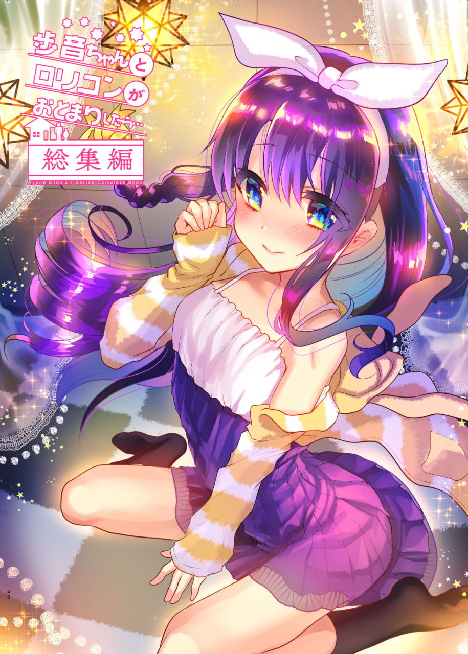 shimajiya-shimaji-ayune-chan-to-lolicon-ga-otomari-shitara-soushuuhen-full-color-ban-digital