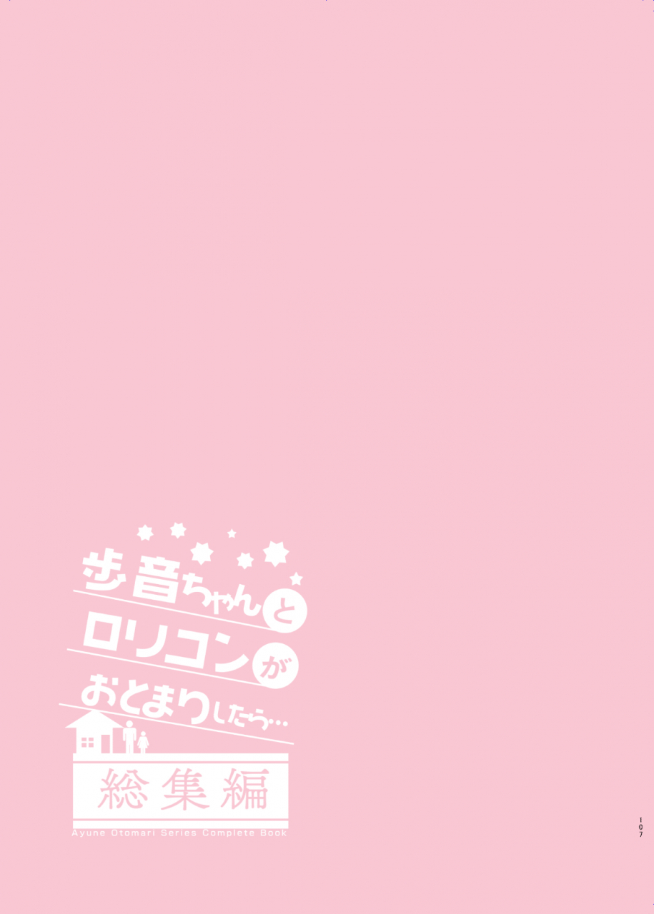 shimajiya-shimaji-ayune-chan-to-lolicon-ga-otomari-shitara-soushuuhen-full-color-ban-digital