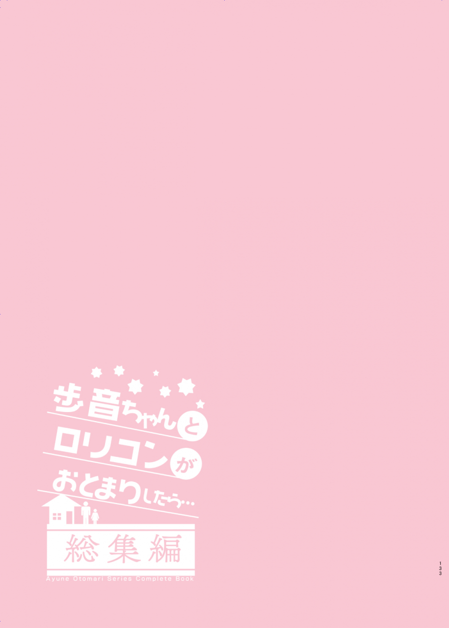 shimajiya-shimaji-ayune-chan-to-lolicon-ga-otomari-shitara-soushuuhen-full-color-ban-digital