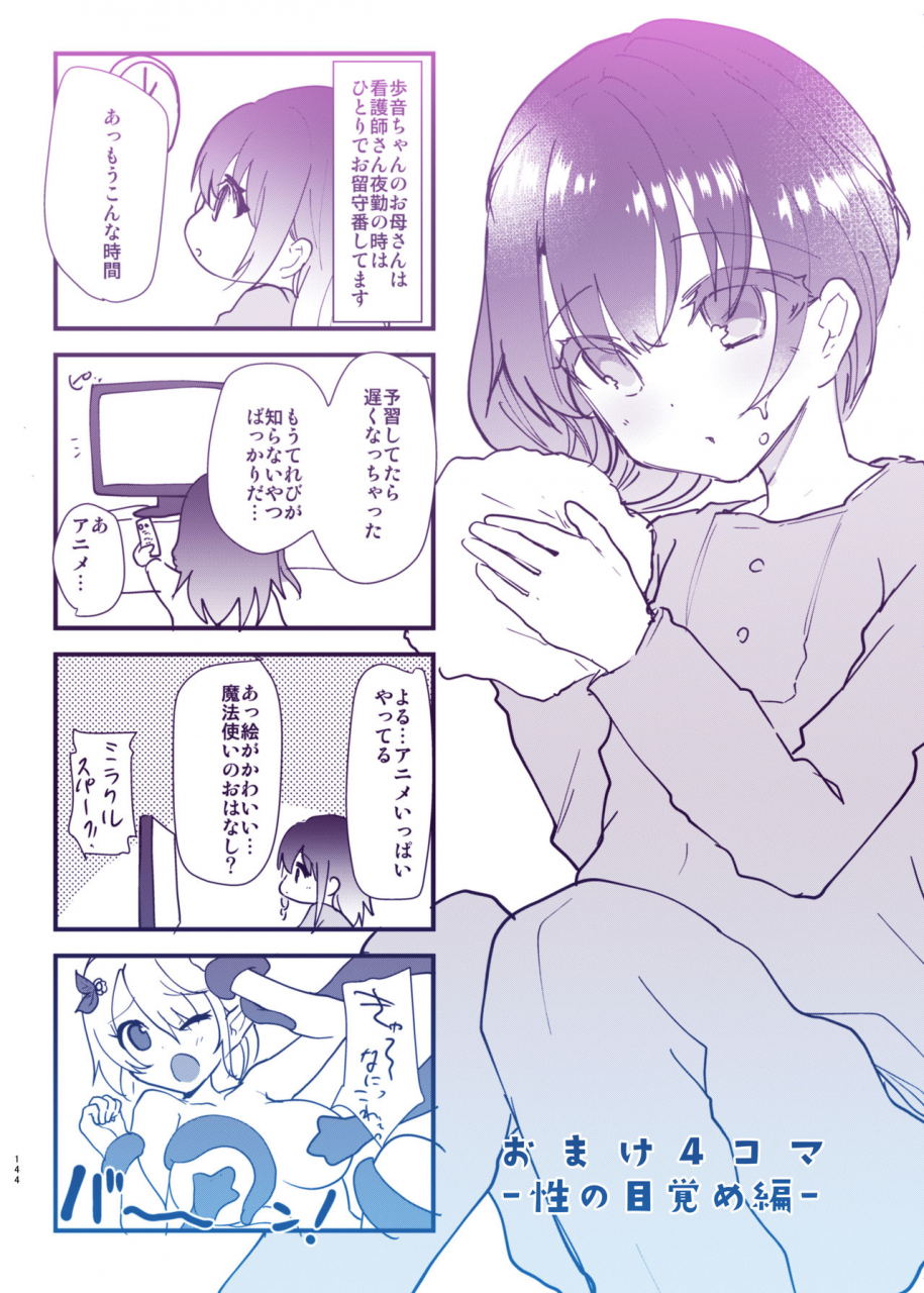 shimajiya-shimaji-ayune-chan-to-lolicon-ga-otomari-shitara-soushuuhen-full-color-ban-digital