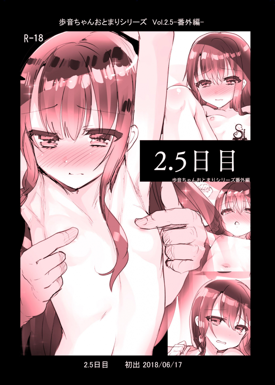 shimajiya-shimaji-ayune-chan-to-lolicon-ga-otomari-shitara-soushuuhen-full-color-ban-digital