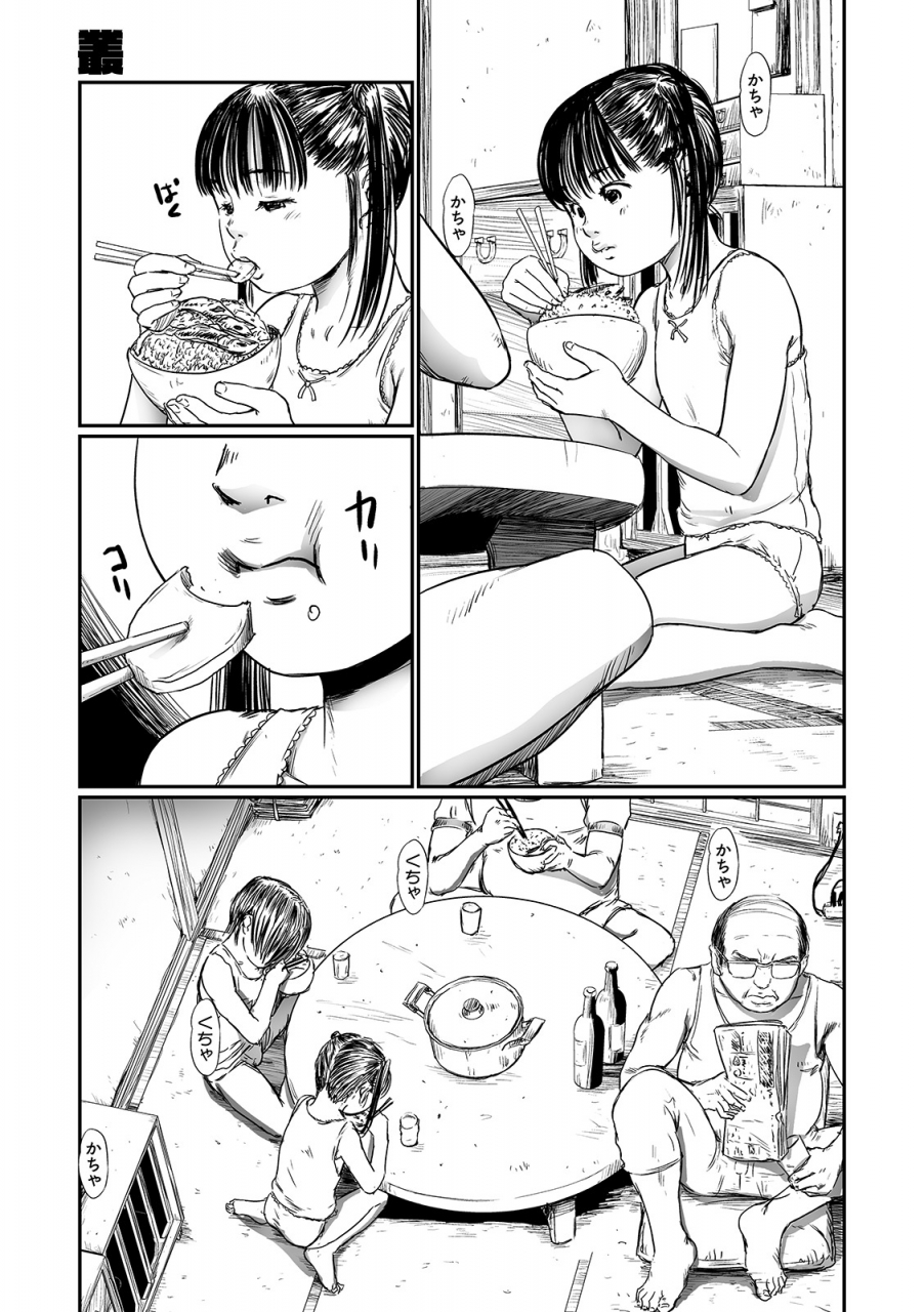 shinjima-saki-kusamura-ch-1-4-digital