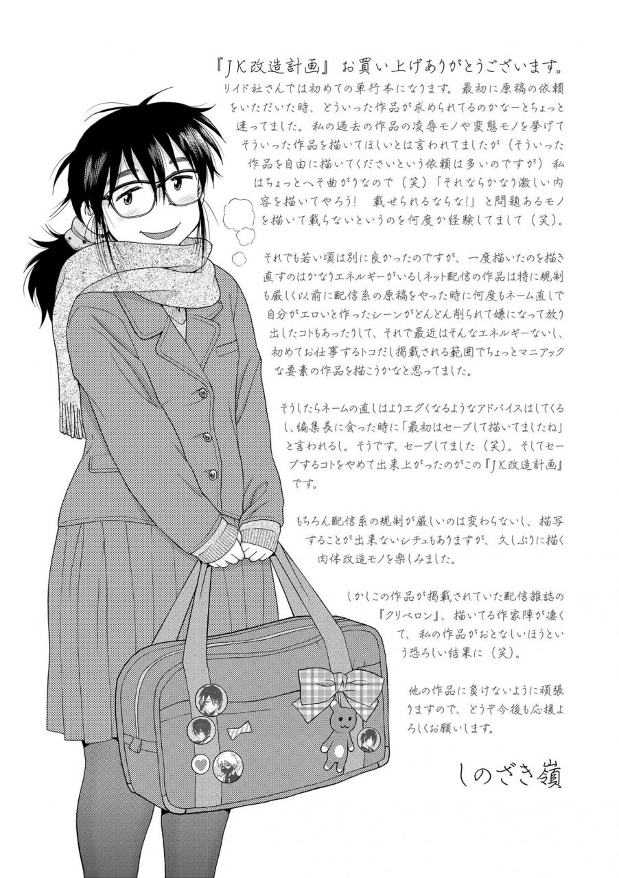 shinozaki-rei-jk-kaizou-keikaku-digital