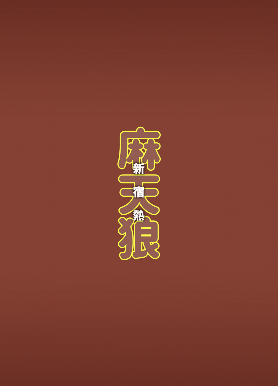 shinsei-lolishota-ema-kozi-matenrou-av-sinjuku-netsu-hypnosis-mic-digital