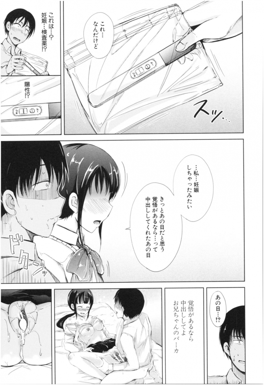 shiokaze-sango-imouto-nakadashi