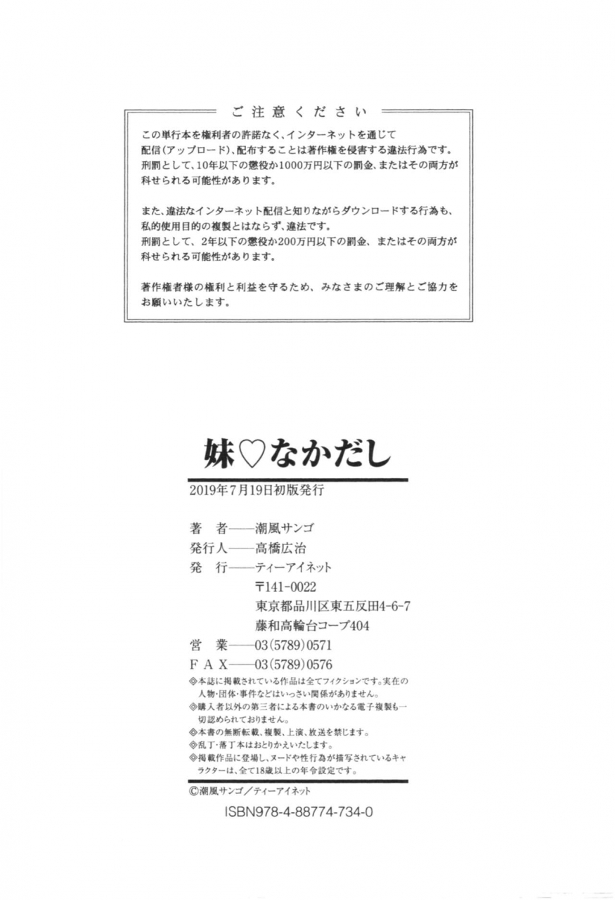 shiokaze-sango-imouto-nakadashi