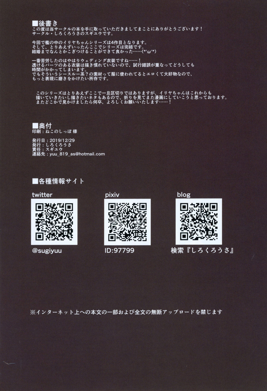 shirokurousa-sugiyuu-ori-no-naka-no-illya-chan-wedding-fatekaleid-liner-prisma-illya-digital