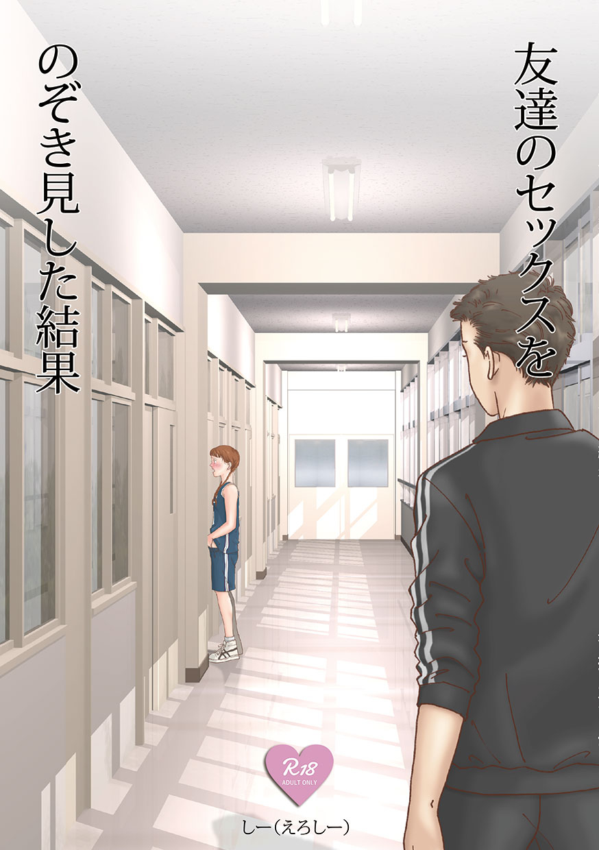 shiso-magazine-hitori-erosheee-tomodachi-no-sex-o-nozokimi-shita-kekka-digital