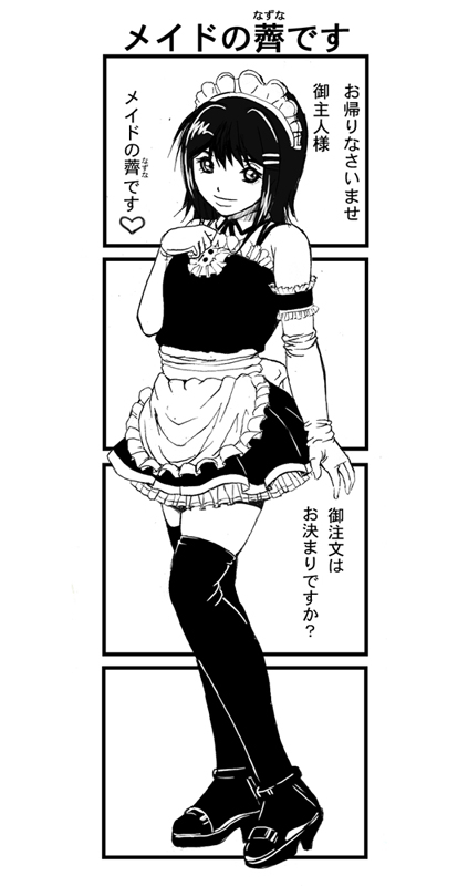 shizuki-shinra-maid-no-oshigoto-zenpen-kouhen-otameshi-hen