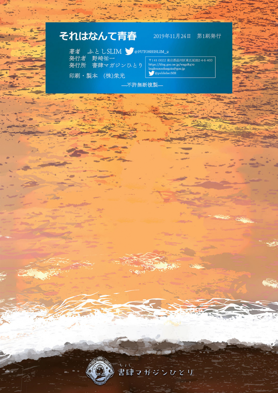 shoshi-magazine-hitori-futoshi-slim-sore-wa-nante-seishun-digital