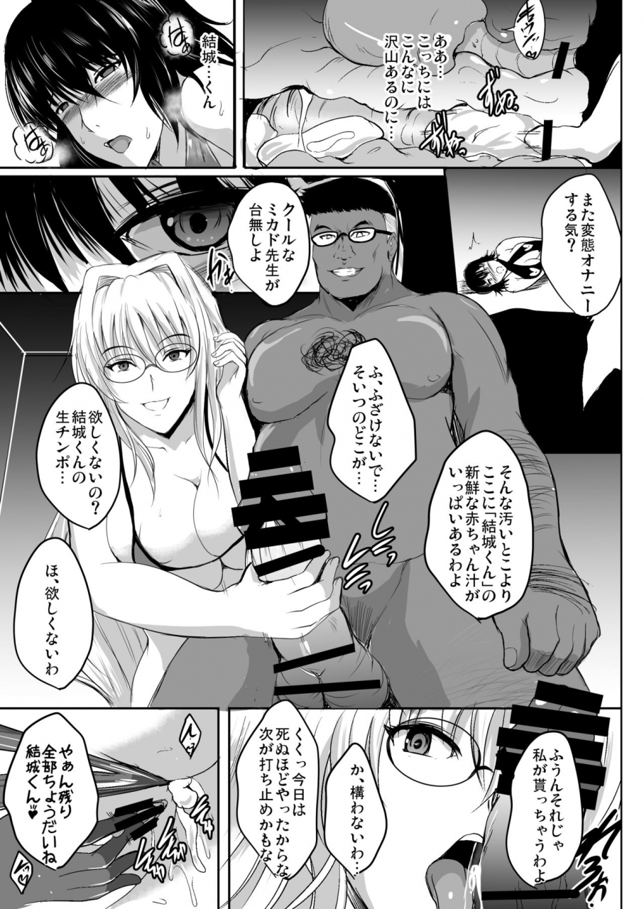 shouchuu-mac-hozumi-kenji-netorare-x-vr-bakunyuu-hoken-kyoushi-o-ninshin-chakushou-to-love-ru-darkness-digital