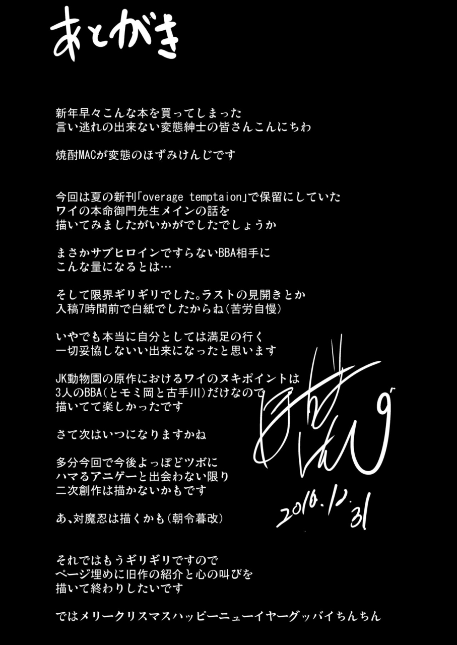 shouchuu-mac-hozumi-kenji-netorare-x-vr-bakunyuu-hoken-kyoushi-o-ninshin-chakushou-to-love-ru-darkness-digital