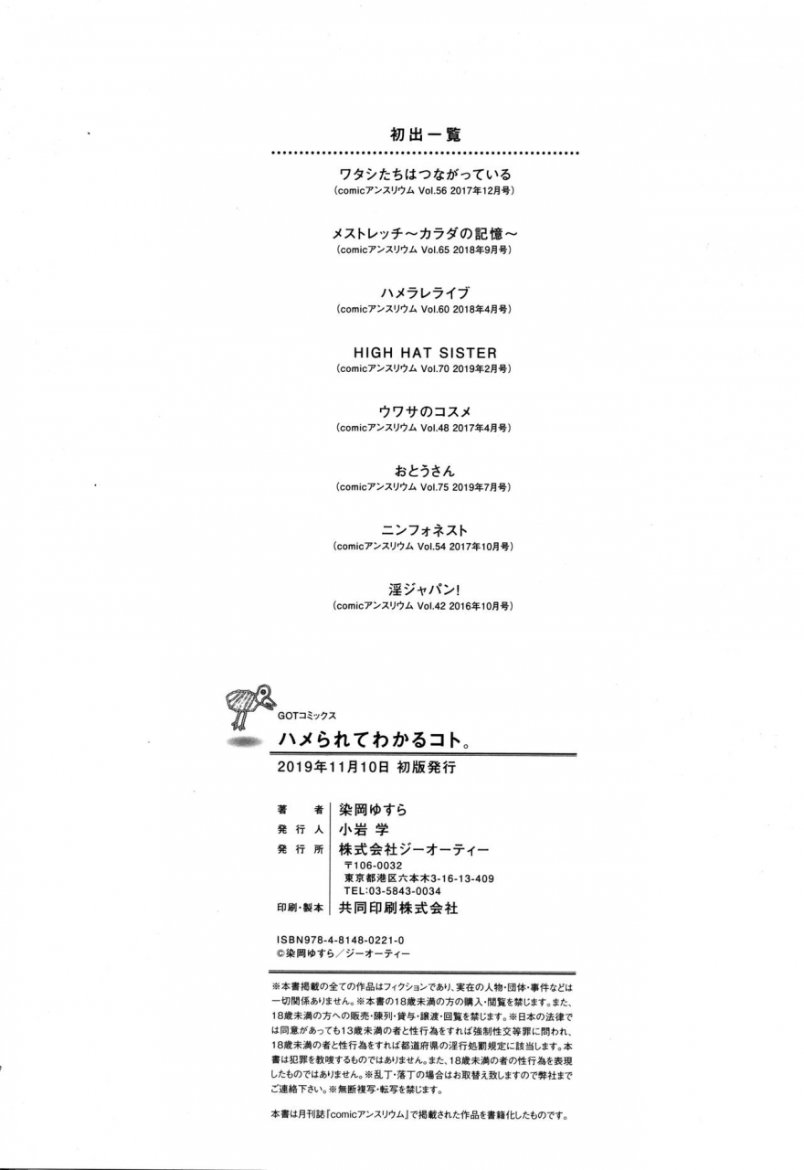 someoka-yusura-hamerarete-wakarukoto