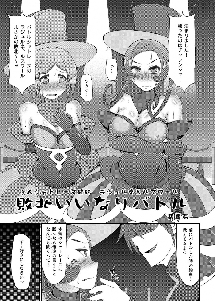 stapspats-hisui-kawaii-trainer-mo-kinpatsu-bounty-hunter-mo-matomete-gachihame-rape-return-pokemon-metroid-digital