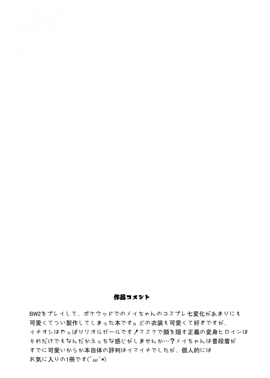 stapspats-hisui-kawaii-trainer-mo-kinpatsu-bounty-hunter-mo-matomete-gachihame-rape-return-pokemon-metroid-digital