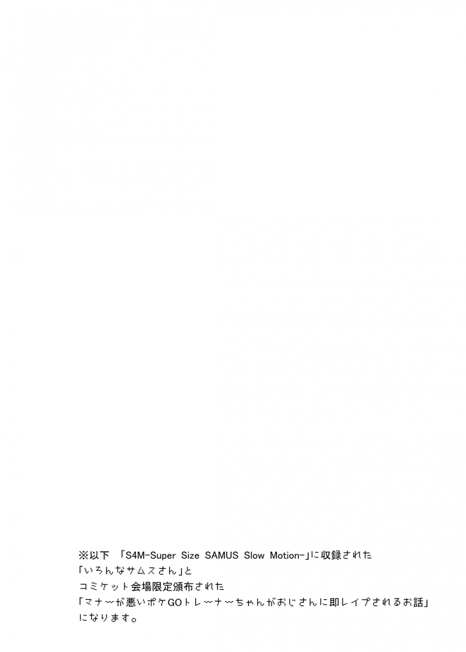 stapspats-hisui-kawaii-trainer-mo-kinpatsu-bounty-hunter-mo-matomete-gachihame-rape-return-pokemon-metroid-digital