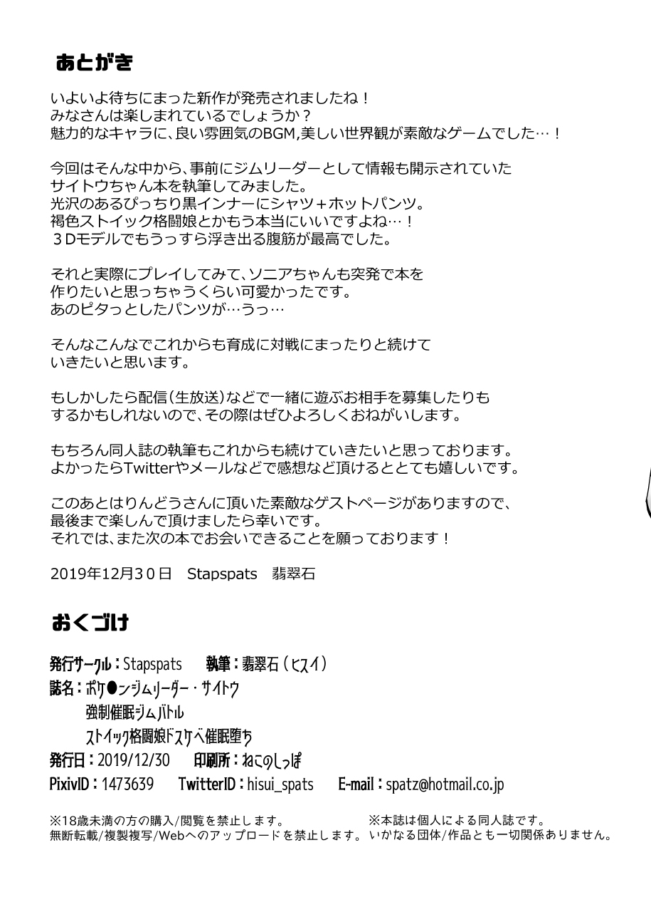 stapspats-hisui-pokemon-gym-leader-saitou-kyousei-saimin-gym-battle-stoic-kakutou-musume-dosukebe-saimin-ochi-pokemon-sword-and-shield-digital