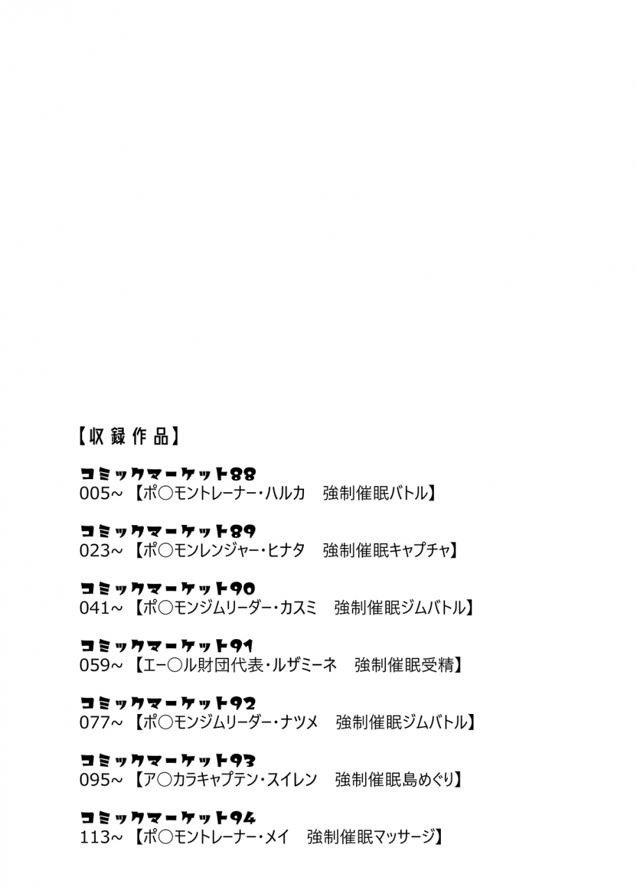 stapspats-hisui-stapspats-pocket-monster-saimin-series-soushuuhen-1-collective-hypnosis-pokemon-digital