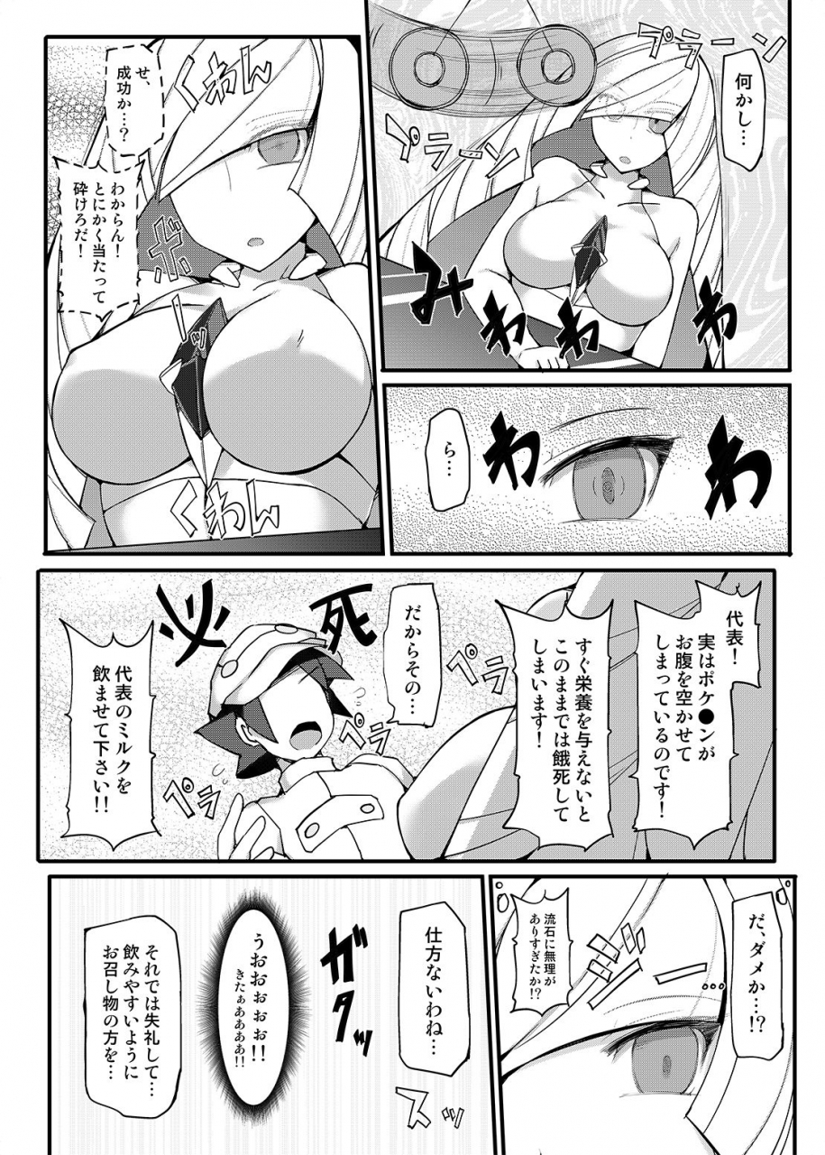 stapspats-hisui-stapspats-pocket-monster-saimin-series-soushuuhen-1-collective-hypnosis-pokemon-digital