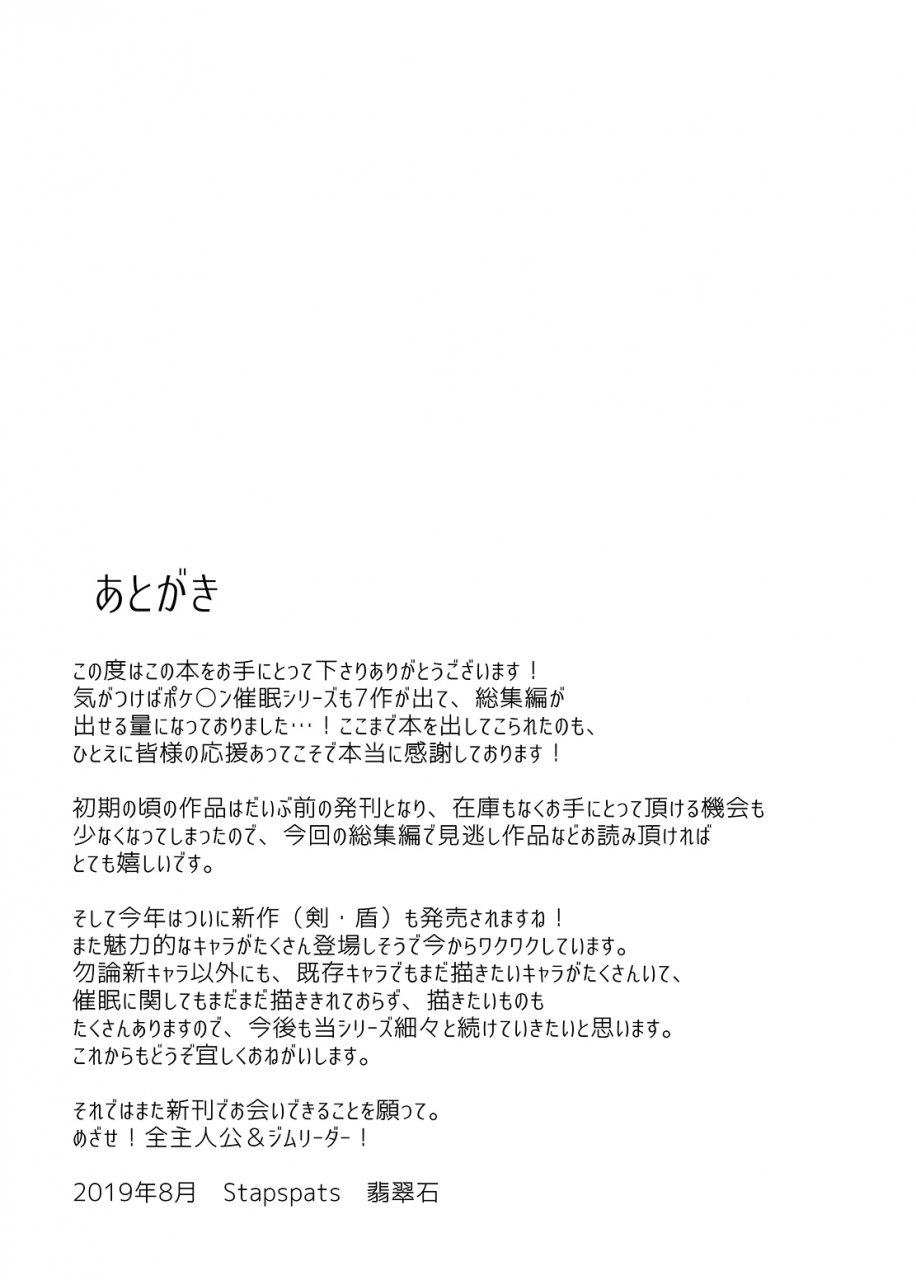 stapspats-hisui-stapspats-pocket-monster-saimin-series-soushuuhen-1-collective-hypnosis-pokemon-digital