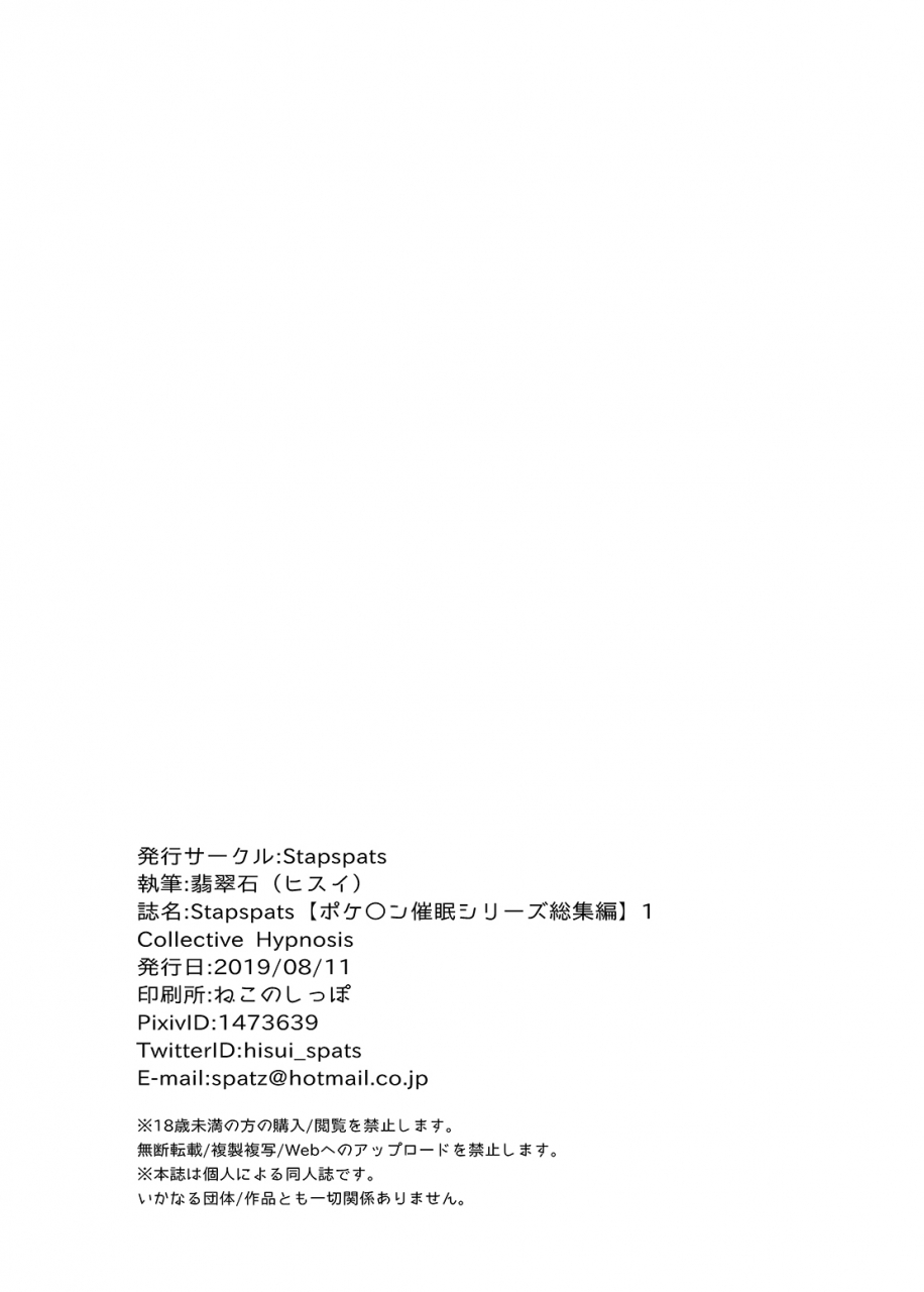 stapspats-hisui-stapspats-pocket-monster-saimin-series-soushuuhen-1-collective-hypnosis-pokemon-digital