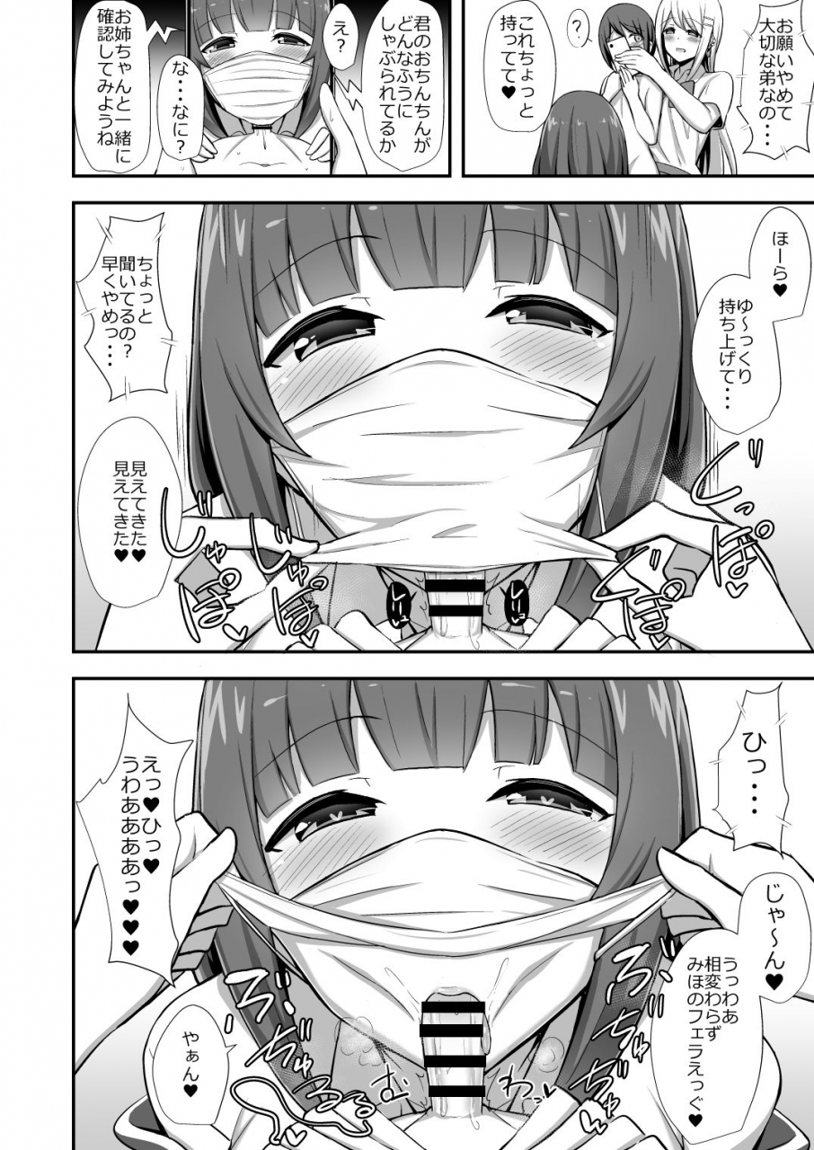 starmine18-hanabi-fuuki-no-haiboku-dosukebe-jk-gal-combi-no-otouto-netori-digital