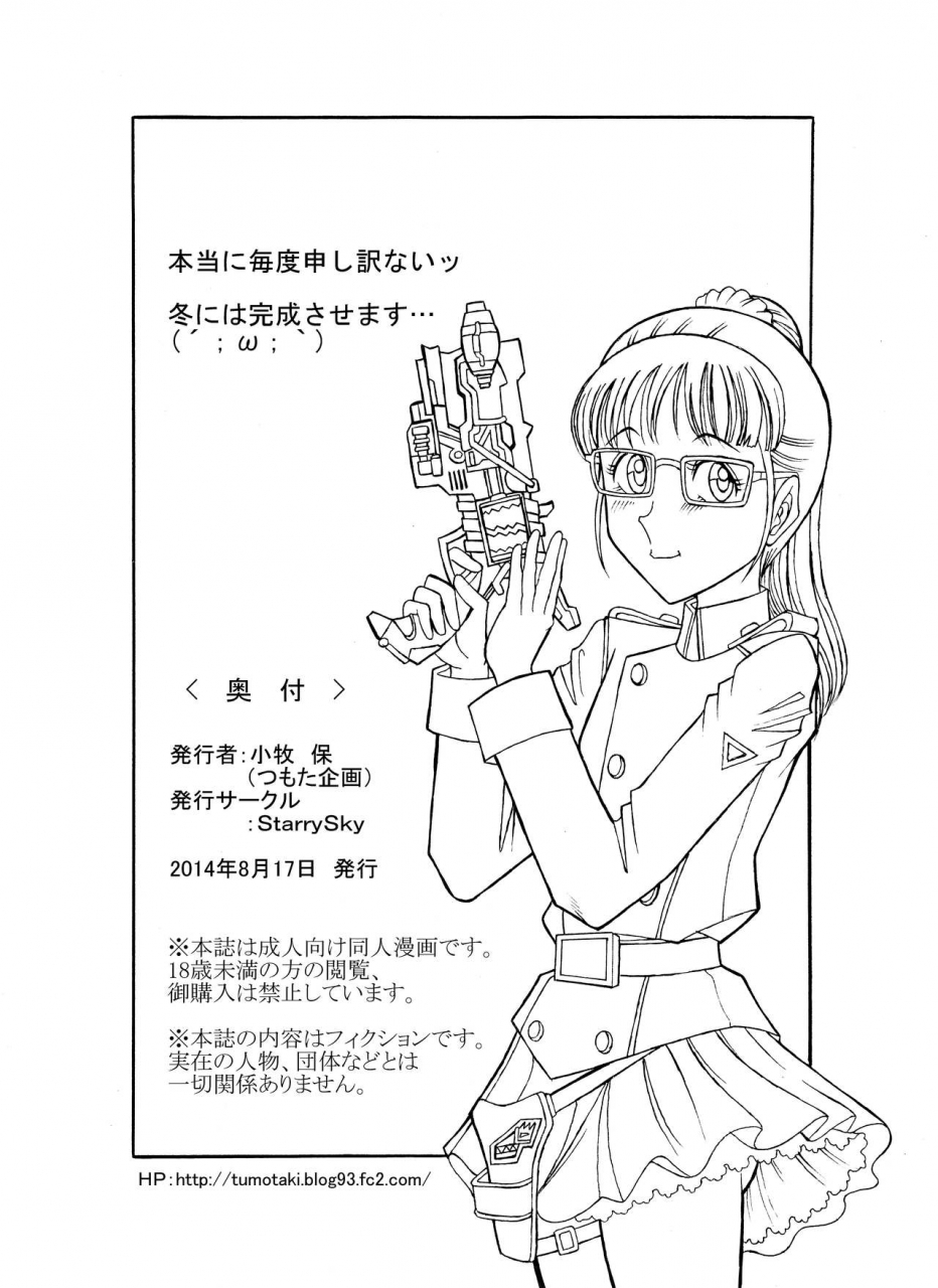 starry-sky-tsumotaki-mako-tsumotaki-mako-no-shippai-ressha-sentai-toqger-yuuki-yuuna-wa-yuusha-de-aru