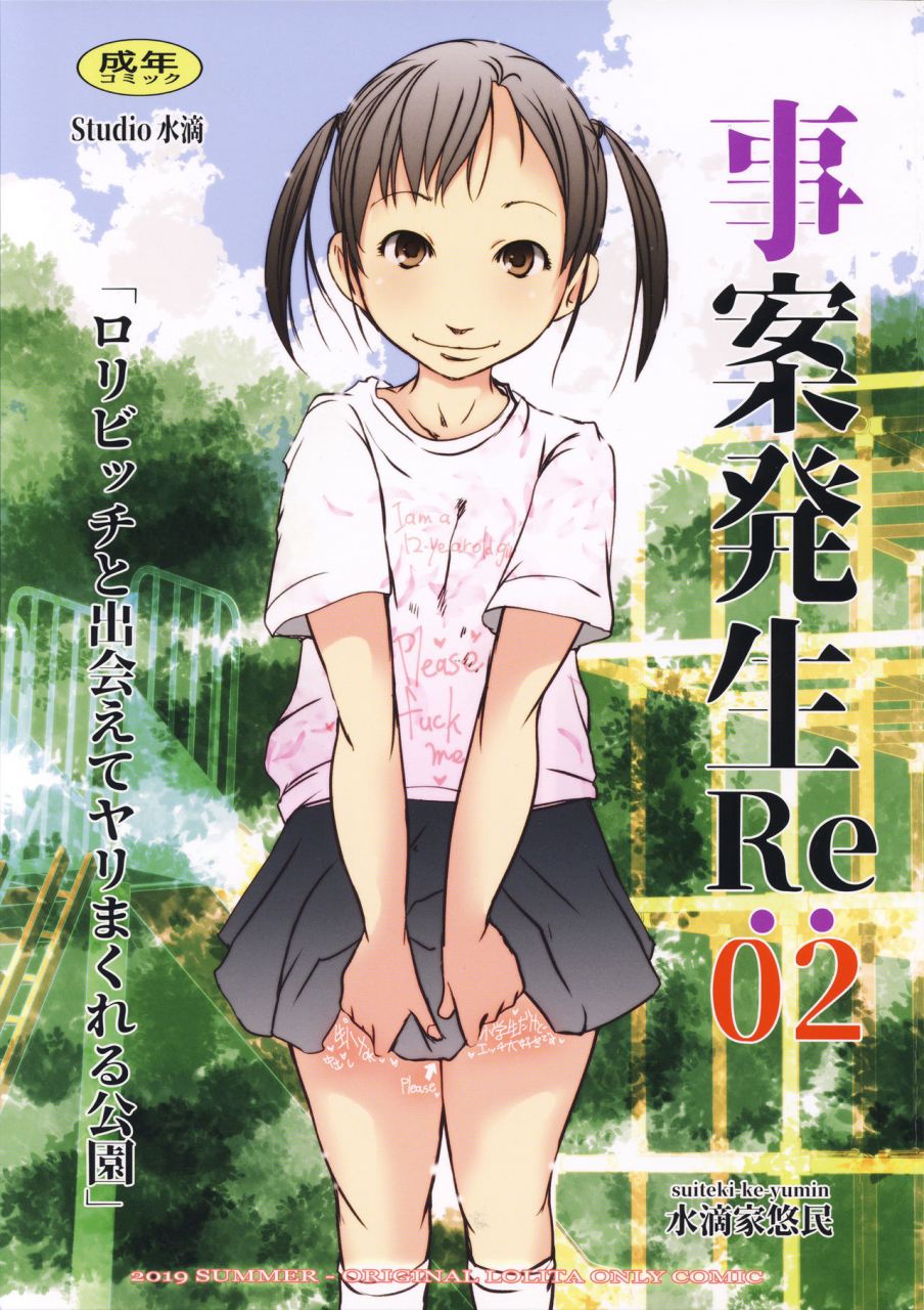 studio-suiteki-suitekiya-yuumin-jian-hassei-re02-loli-bitch-to-deaete-yari-makureru-kouen-2019-09-09
