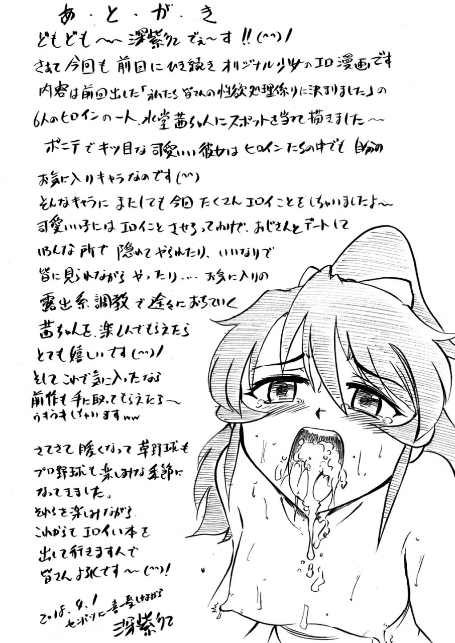 studio-wallaby-deep-purple-72-mizudou-akane-no-seiyoku-shori-gakari-digital