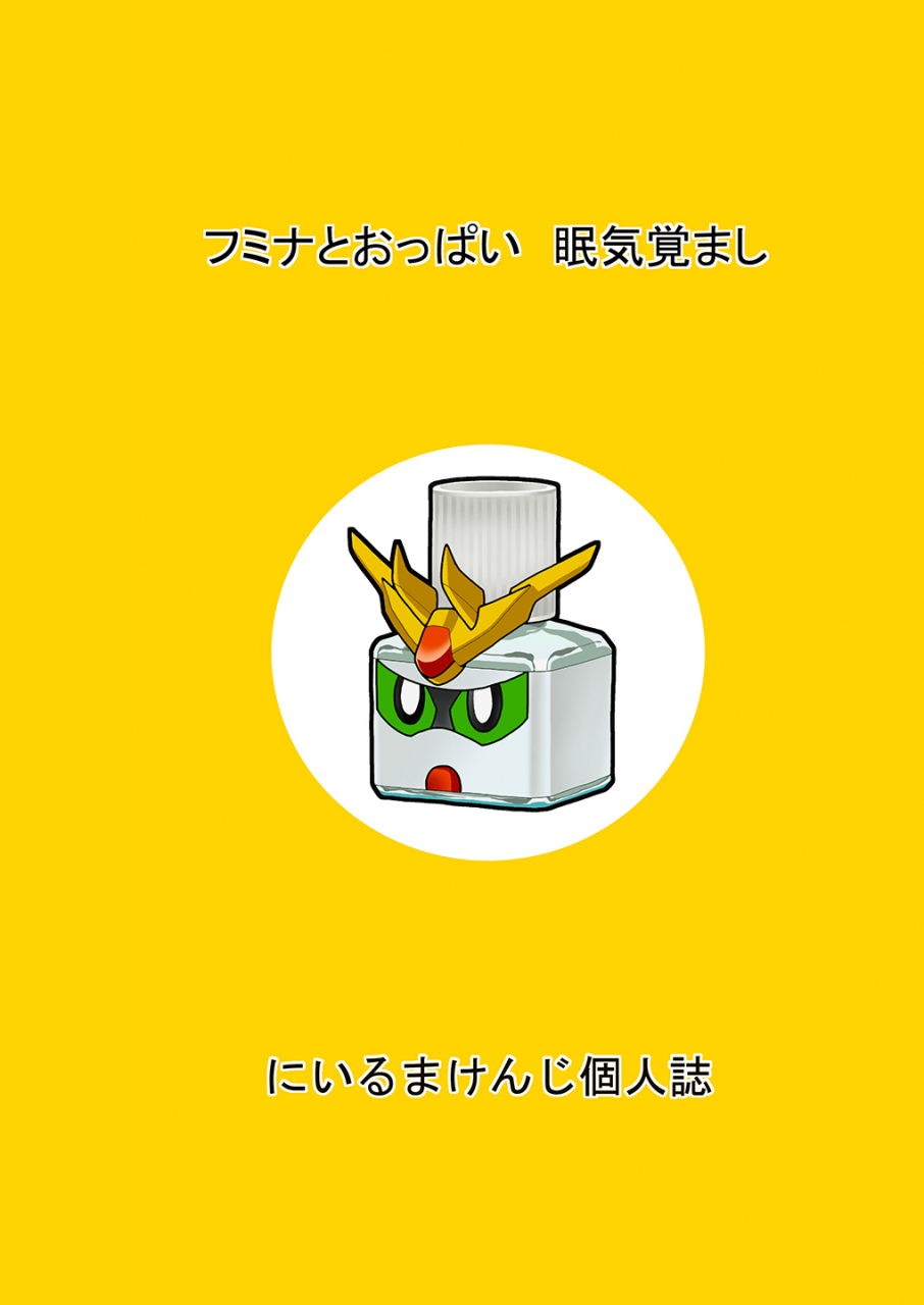 studio-wallaby-niiruma-kenji-fumina-to-oppai-nemukezamashi-gundam-build-fighters-try-digital