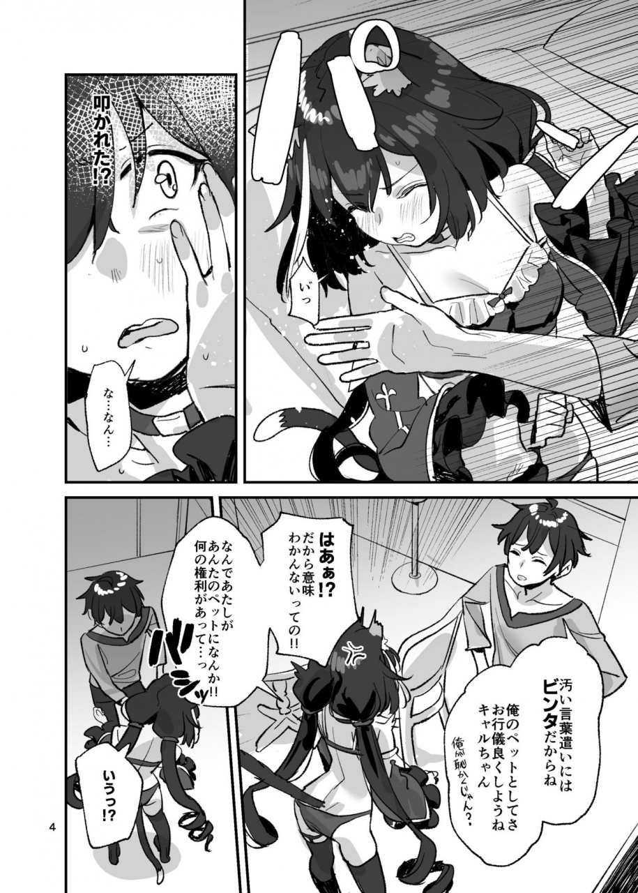 subachikyu-subachi-datte-kyaru-chan-uragirimono-da-yo-ne-princess-connect-redive-digital