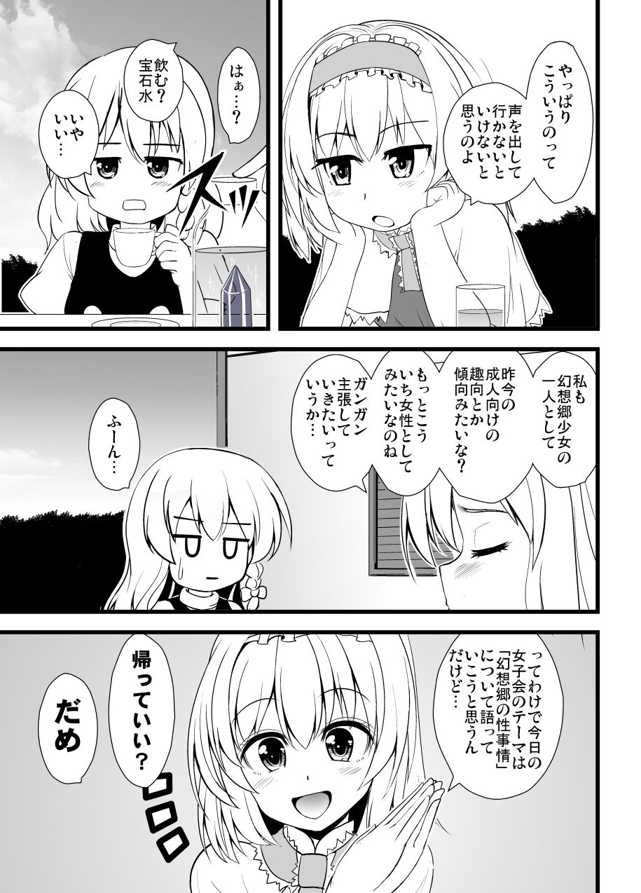 sukiyaki-club-kouji-midara-na-ningyou-asobi-touhou-project-digital