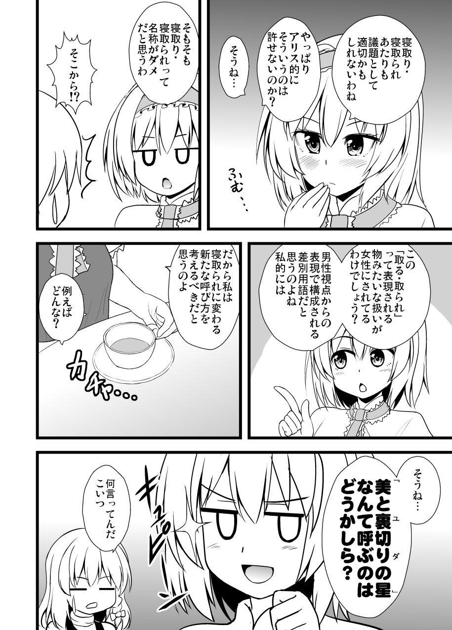 sukiyaki-club-kouji-midara-na-ningyou-asobi-touhou-project-digital