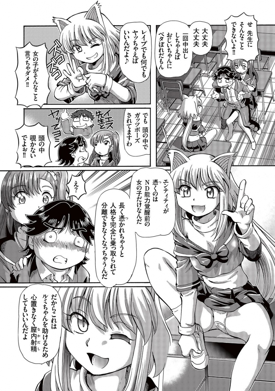 sumino-yuuji-boku-ga-nakadashi-o-suru-sekaikei-na-riyuu-digital