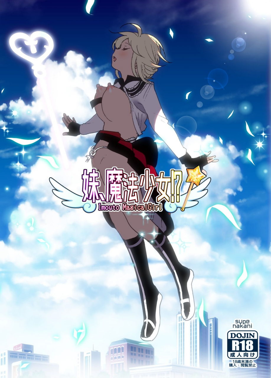 supe-nakani-imouto-ga-mahou-shoujo-no-cosplay-shiteta-digital