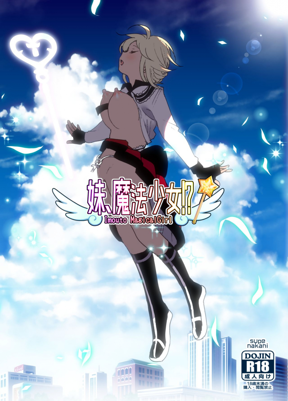 supe-nakani-imouto-mahou-shoujo-digital