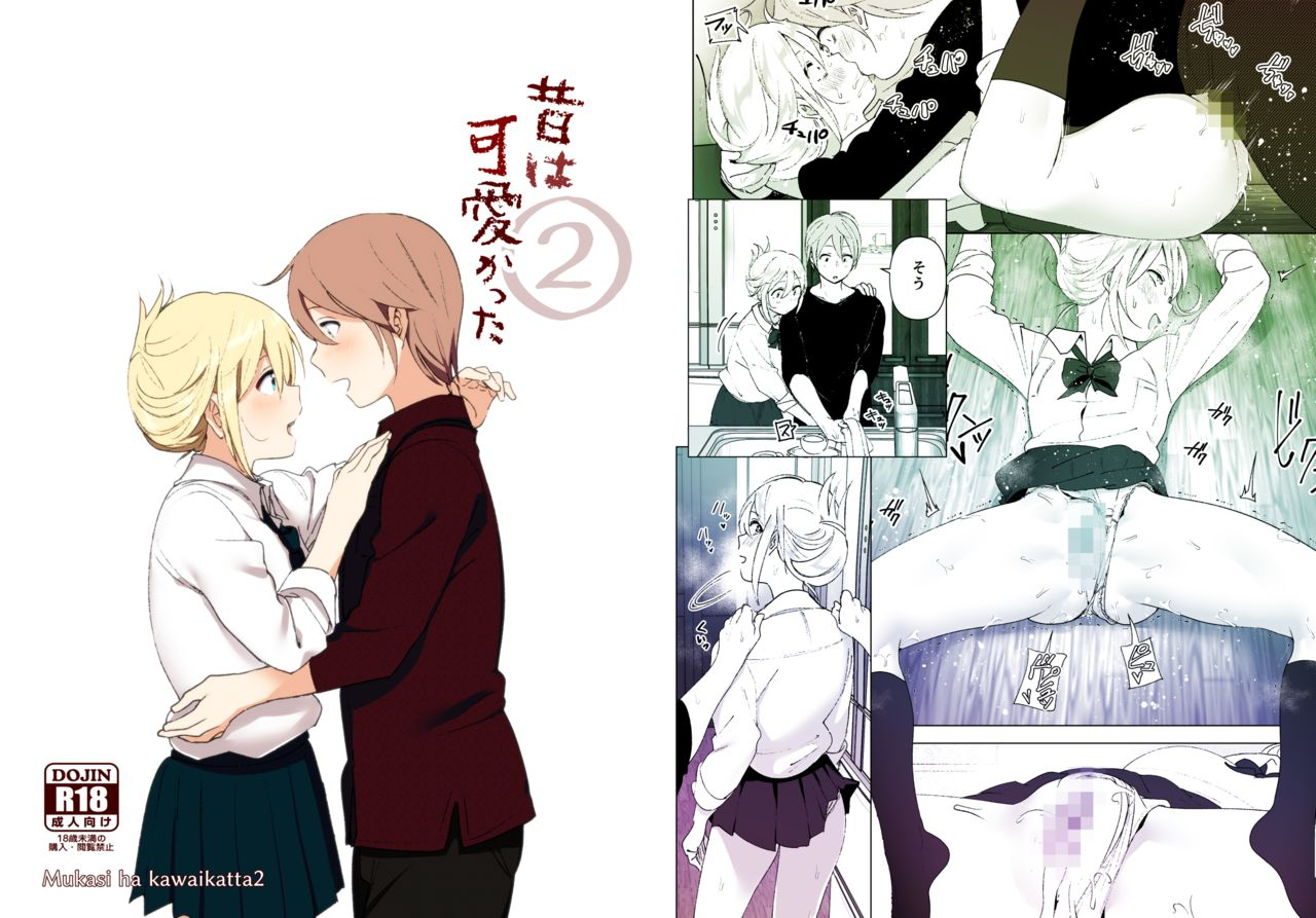 supe-nakani-mukashi-wa-kawaikatta-2-digital