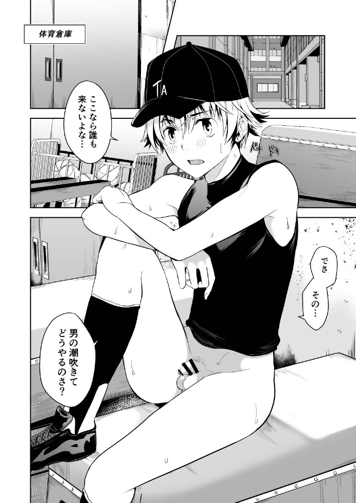 tantan-tannu-otoko-demo-shiofuki-dekirussu-yo-digital