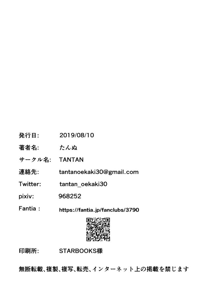 tantan-tannu-otoko-demo-shiofuki-dekirussu-yo-digital