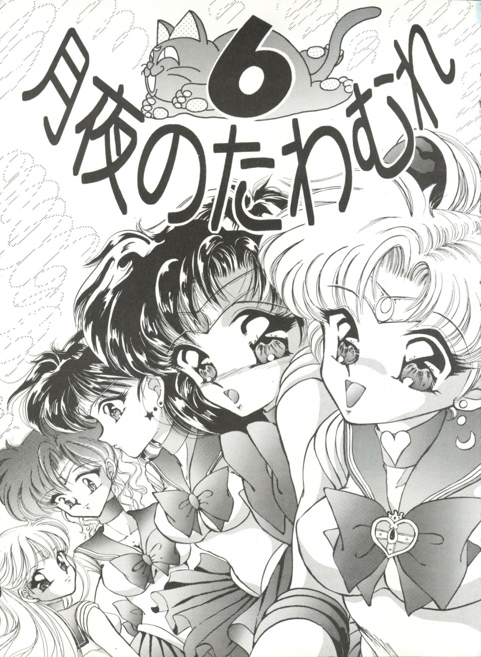 trap-urano-mami-tsukiyo-no-tawamure-6-bishoujo-senshi-sailor-moon
