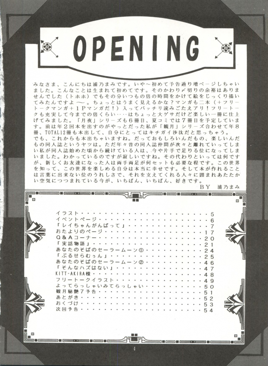 trap-urano-mami-tsukiyo-no-tawamure-6-bishoujo-senshi-sailor-moon