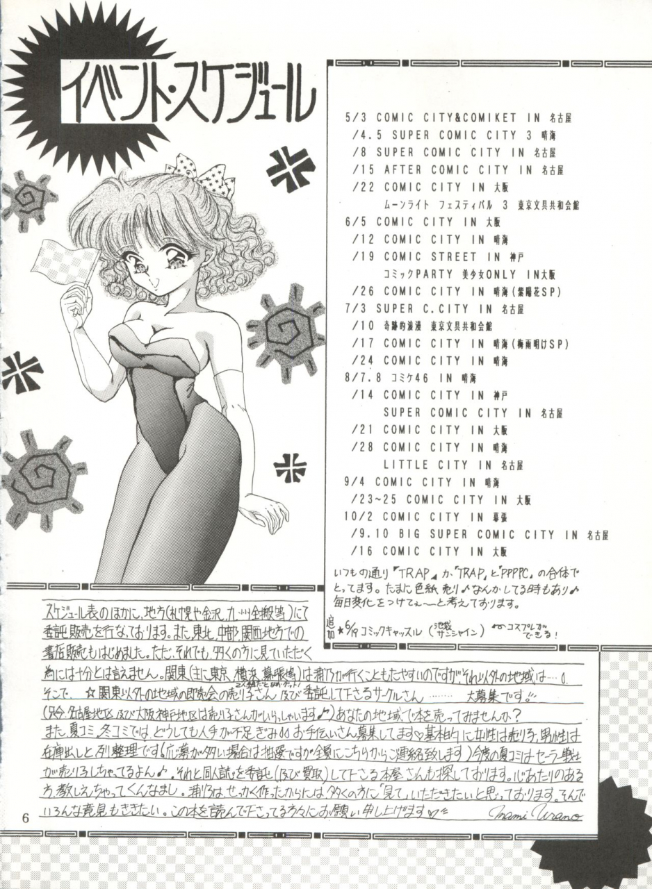 trap-urano-mami-tsukiyo-no-tawamure-6-bishoujo-senshi-sailor-moon